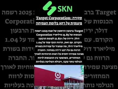 Target Corporation: Financial Growth Review Amid Revenue Slowdown