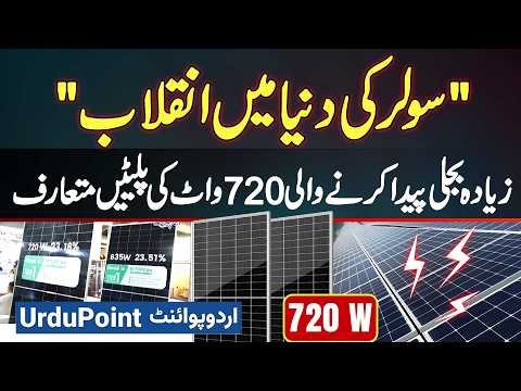 Revolution In Solar World: 720W Solar Panel Introduced That Produce More Electricity, What&#039;s Prices?